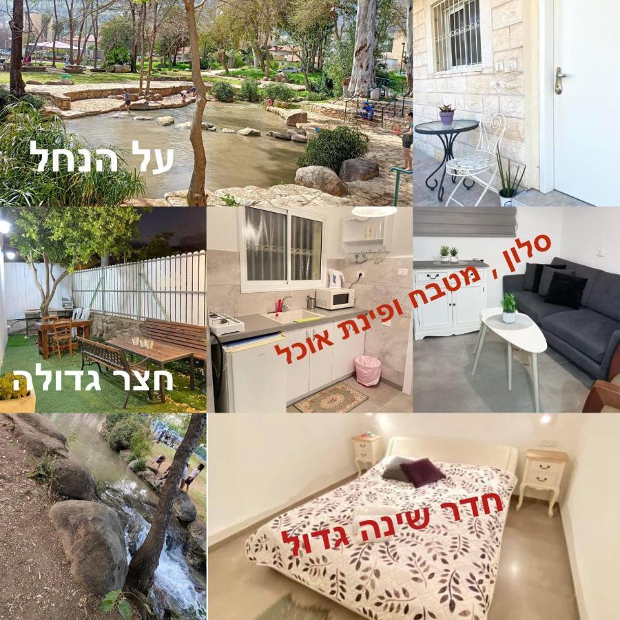 דירה ירוקה על הנחל Apartment Qiryat Shemona Exterior photo